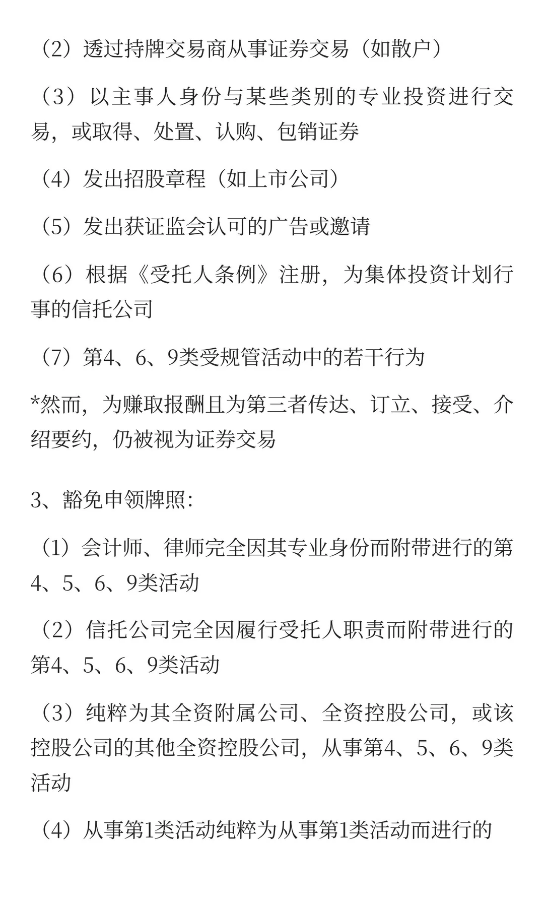 HKSI LE Paper2 必背考点