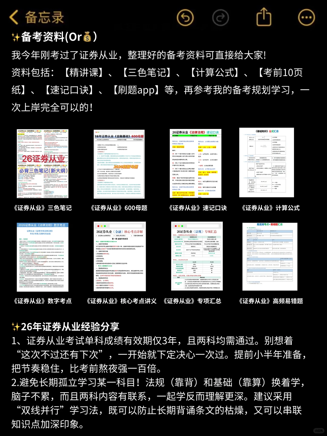 证券从业因为穷，研究了一些省钱野路子
