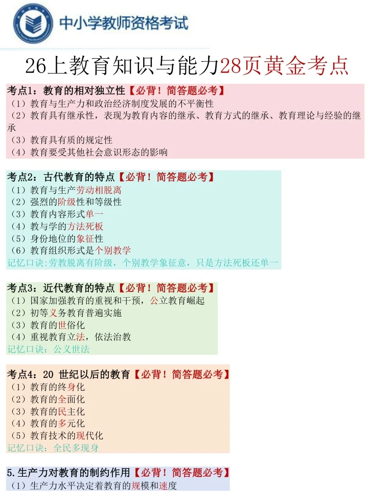 2026年报考教师资格证千万不要盲目跟风进行