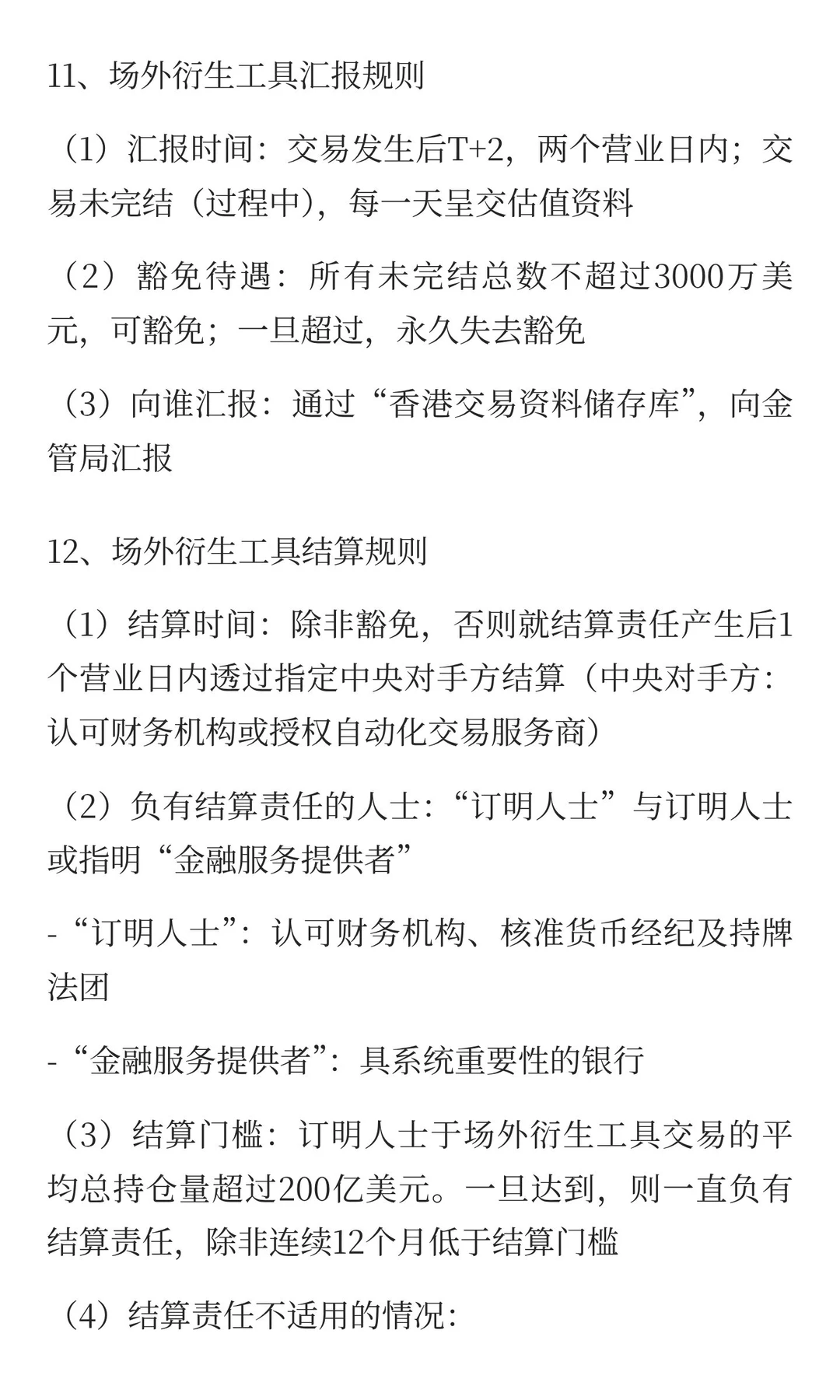 HKSI LE Paper2 必背考点