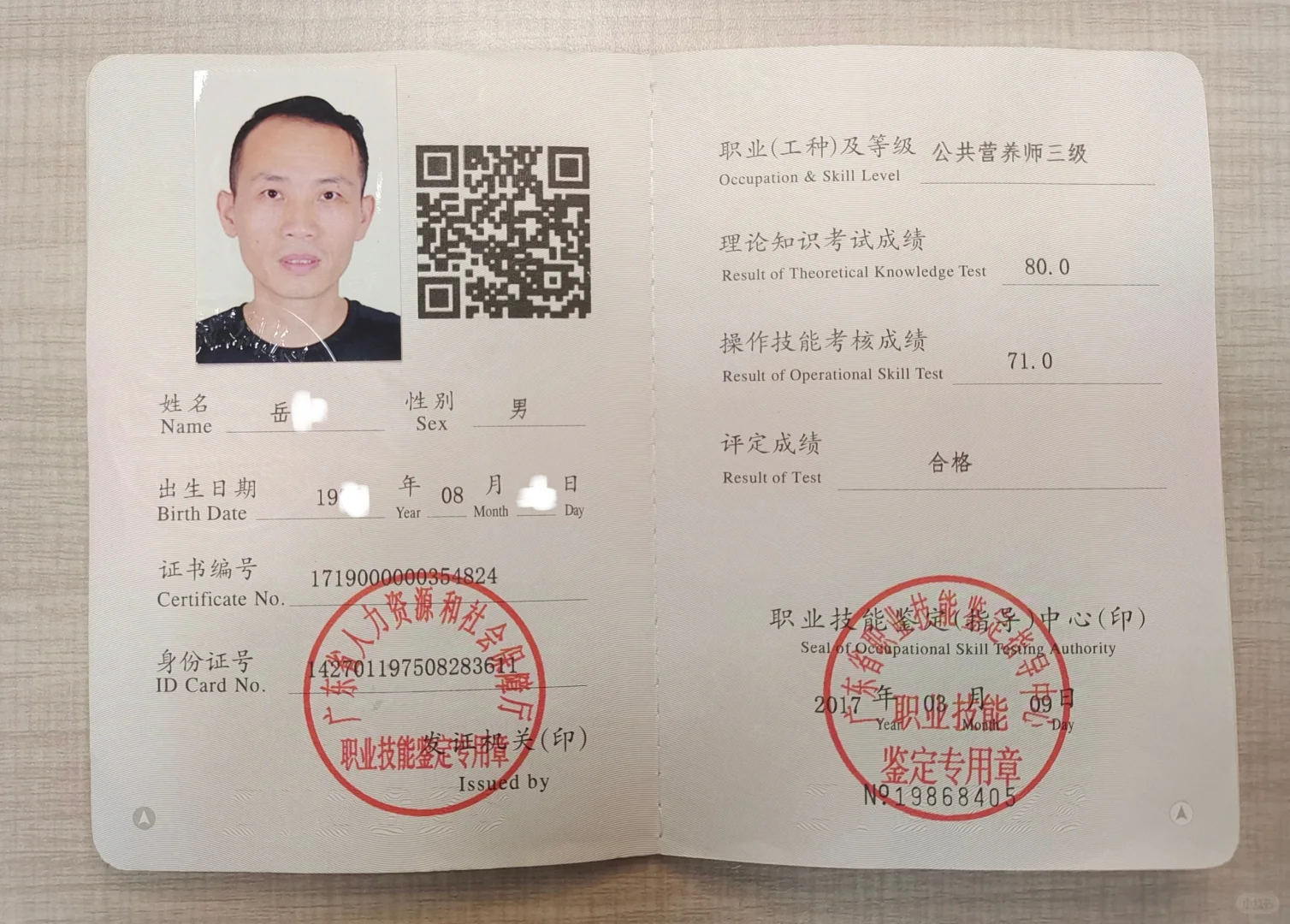 国家高级公共营养师