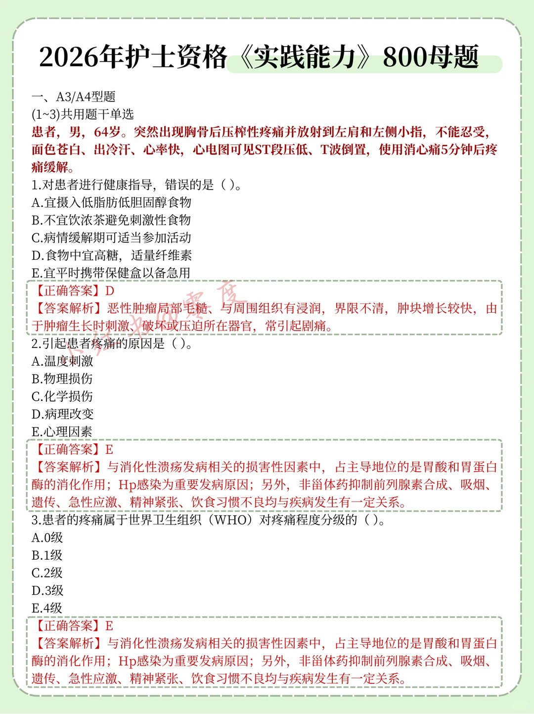 姐去年就是这样逼自己一次过护资考试的