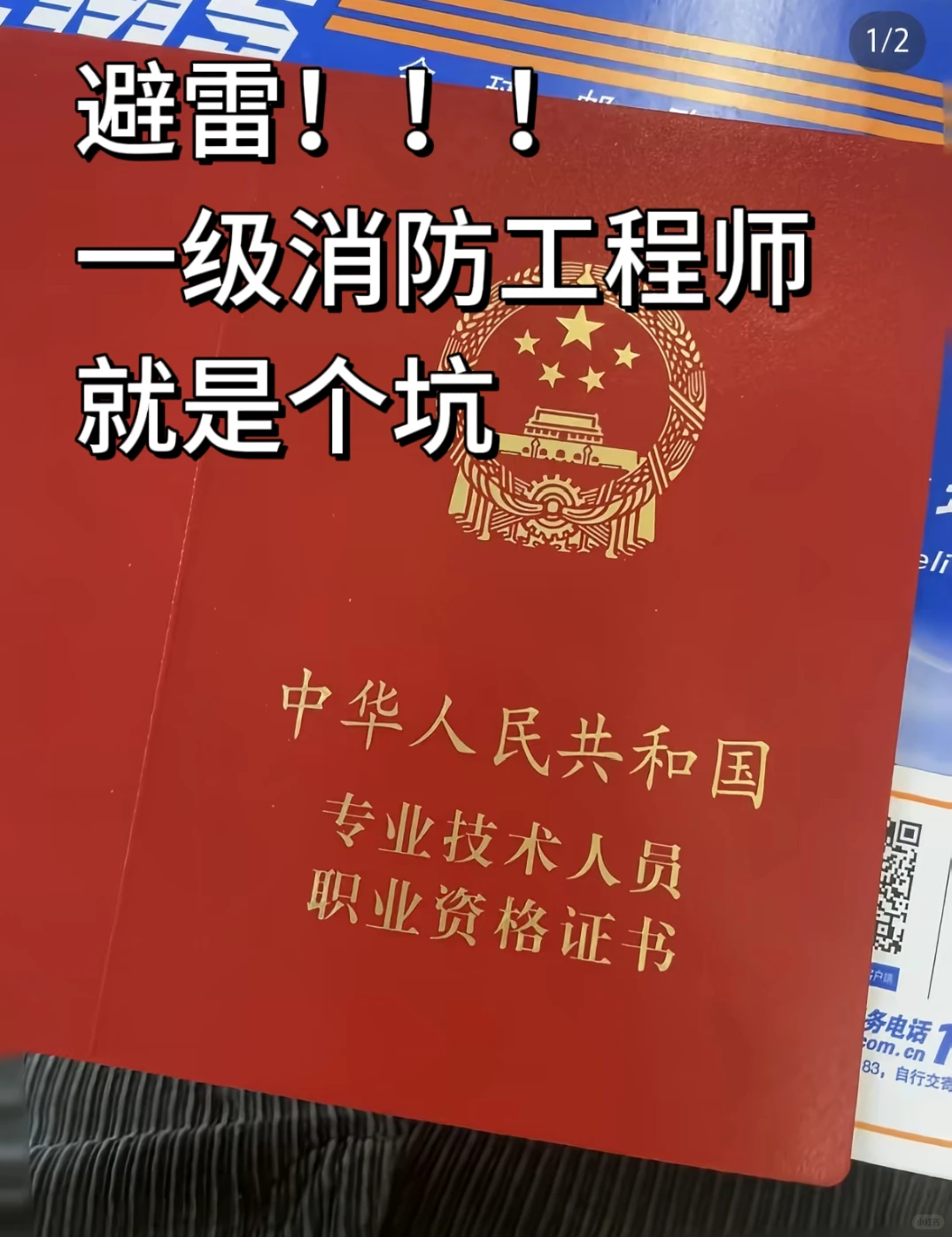 一级消防工程师就是个坑,快避雷!!