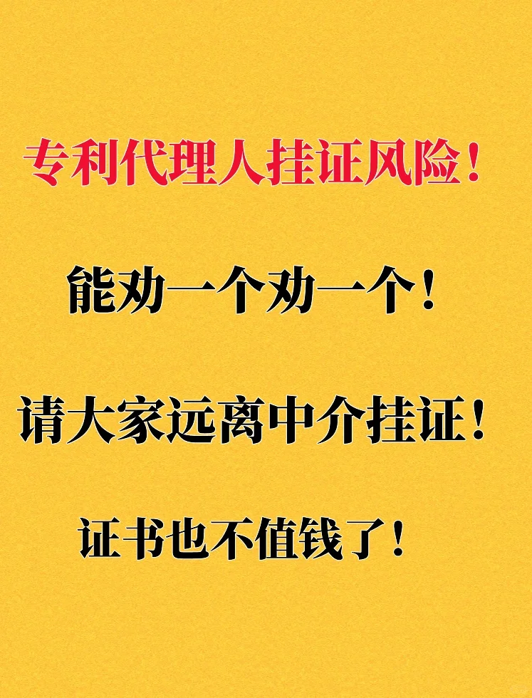新型套路！中介和挂靠单位串通来割证书韭菜！