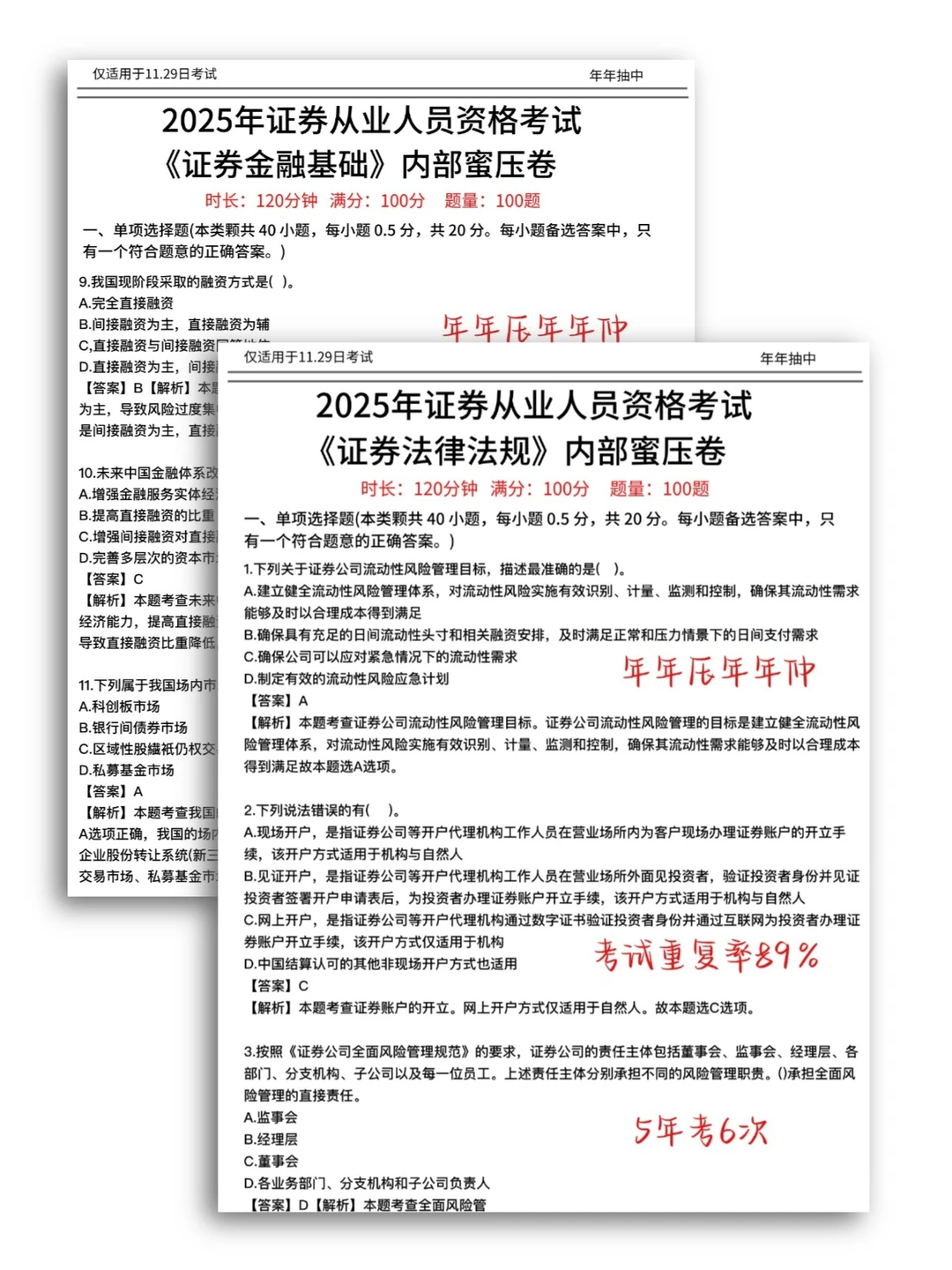 提醒一下，备考证券从业的人！大变天了！