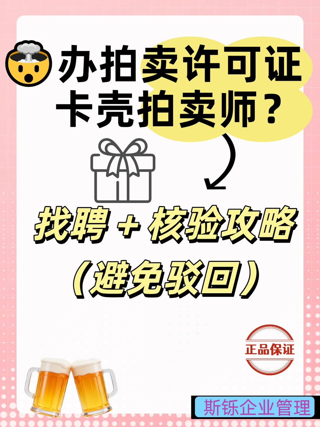 🤯办拍卖许可证卡壳拍卖师？