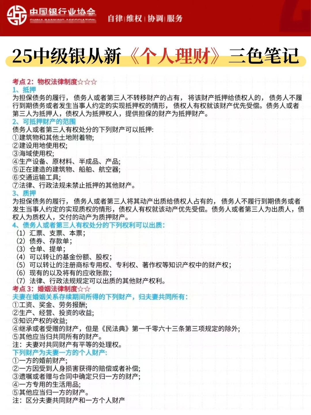 金融人的银行从业资格，真的很好考但不建议