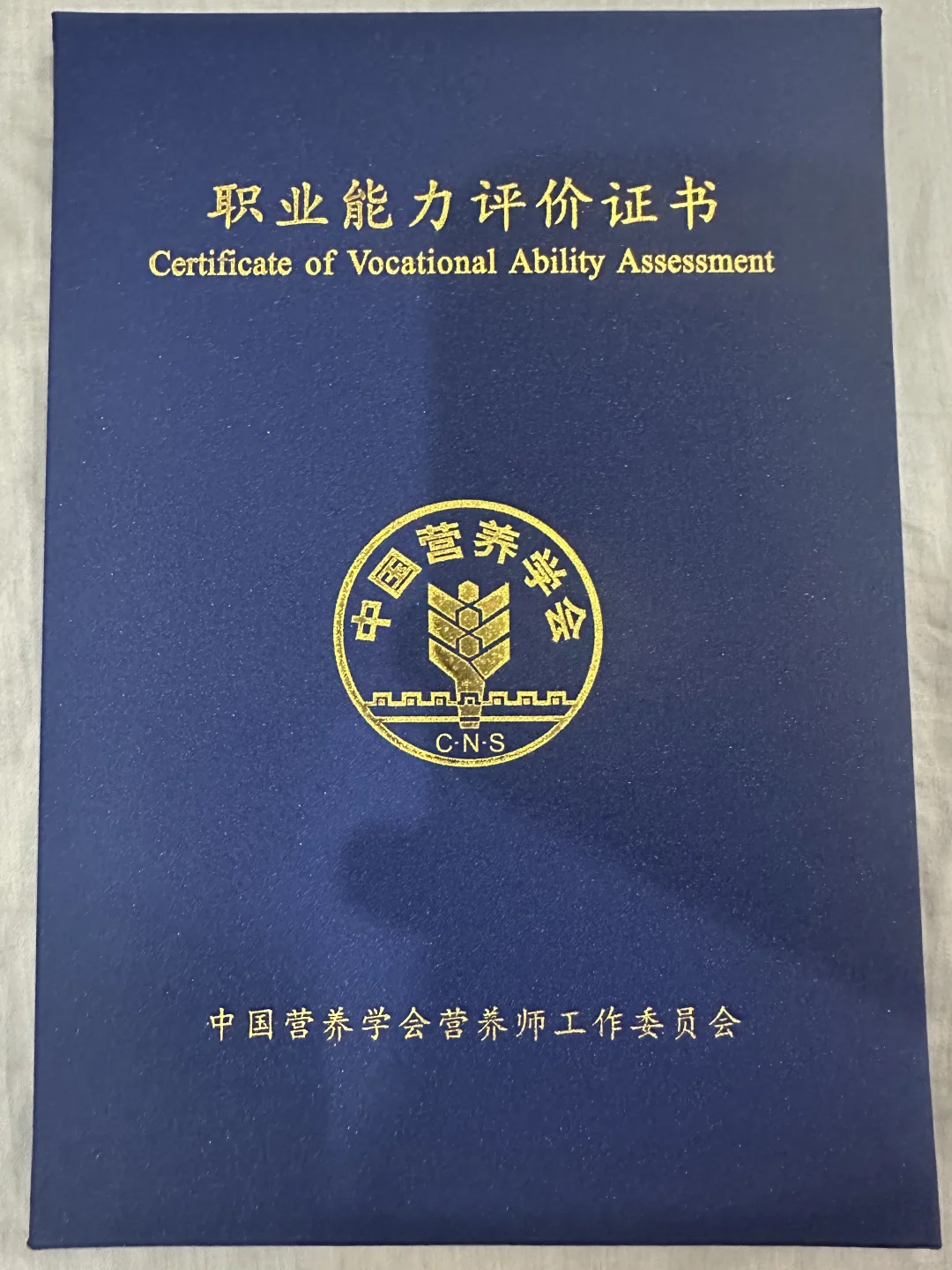 公共营养师三级证书终于到手啦！