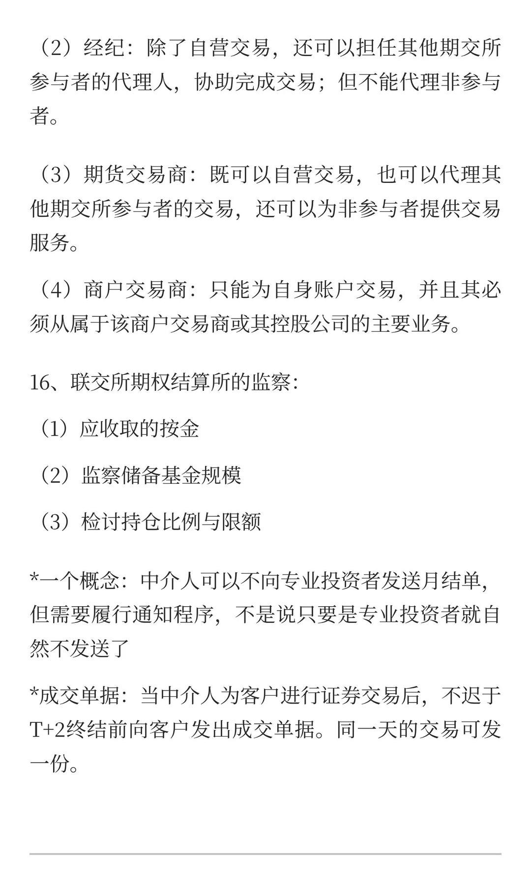 HKSI LE Paper2 必背考点