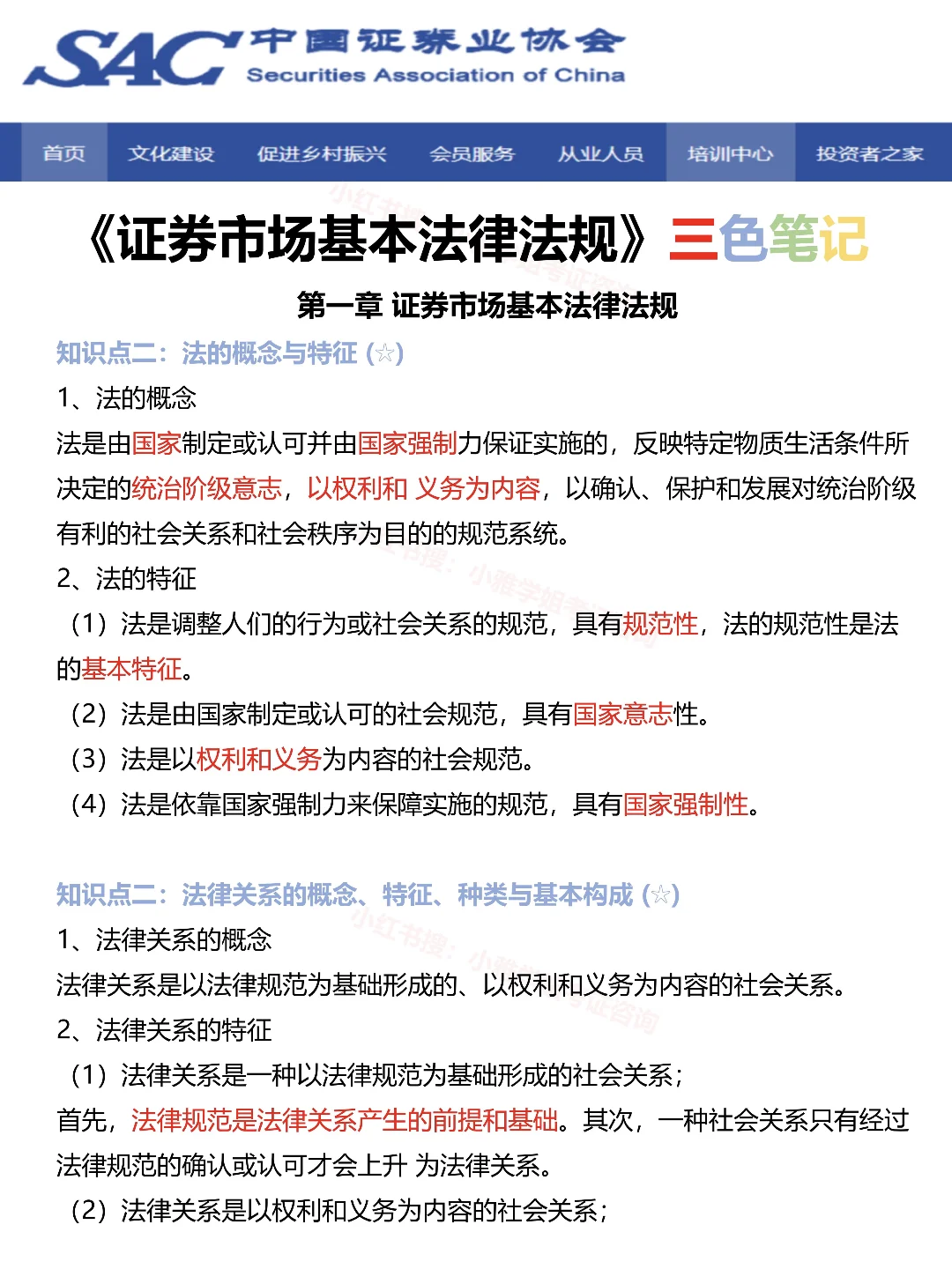 证券从业考试 终于一次性说清了！！✊🏻