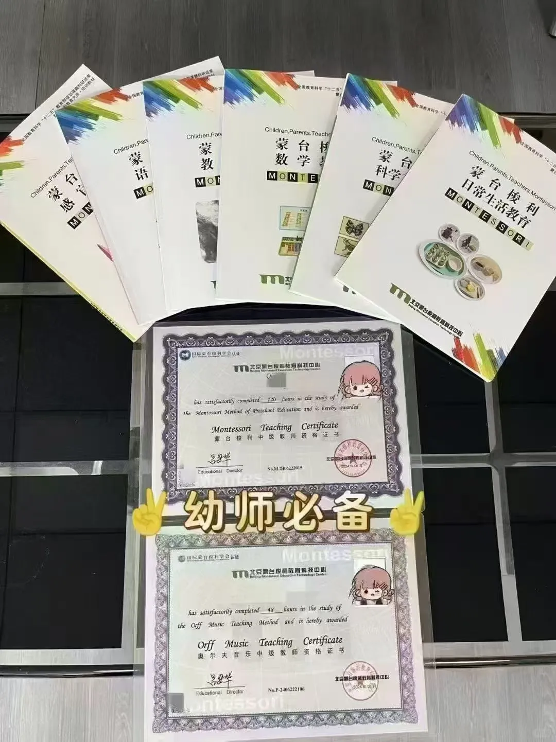 蒙台梭利教师资格证