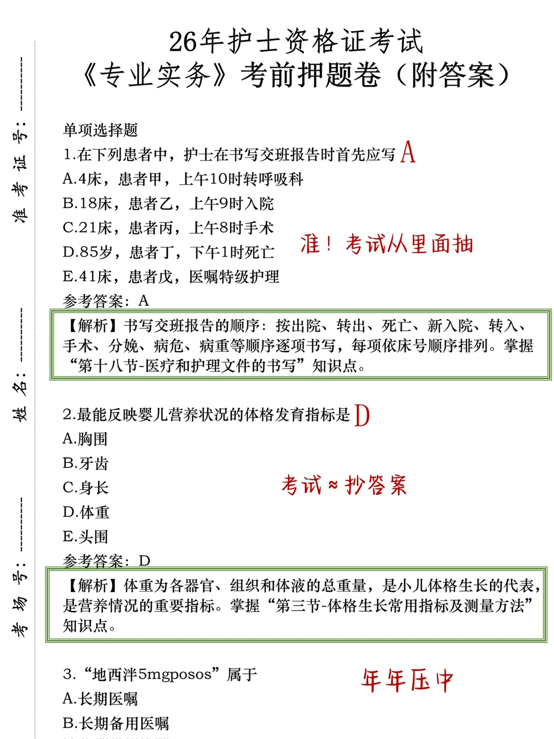 护士资格证 反正就这500题 熬夜背吧！重复率