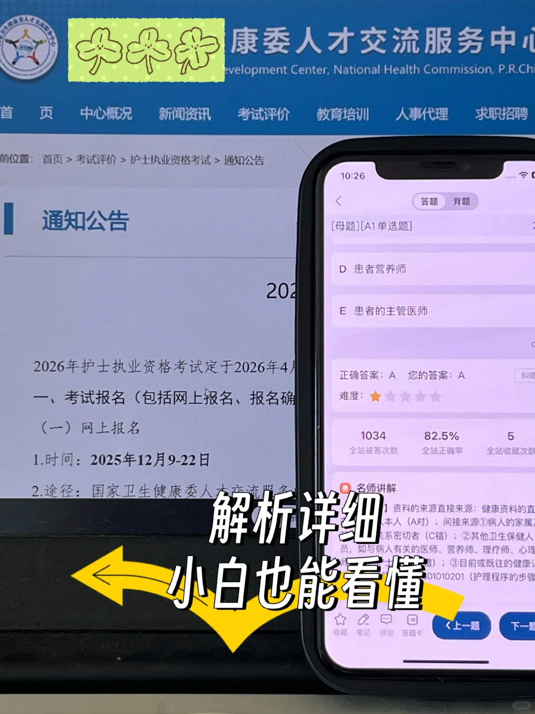 姐去年就是这样逼自己一次过护资考试的