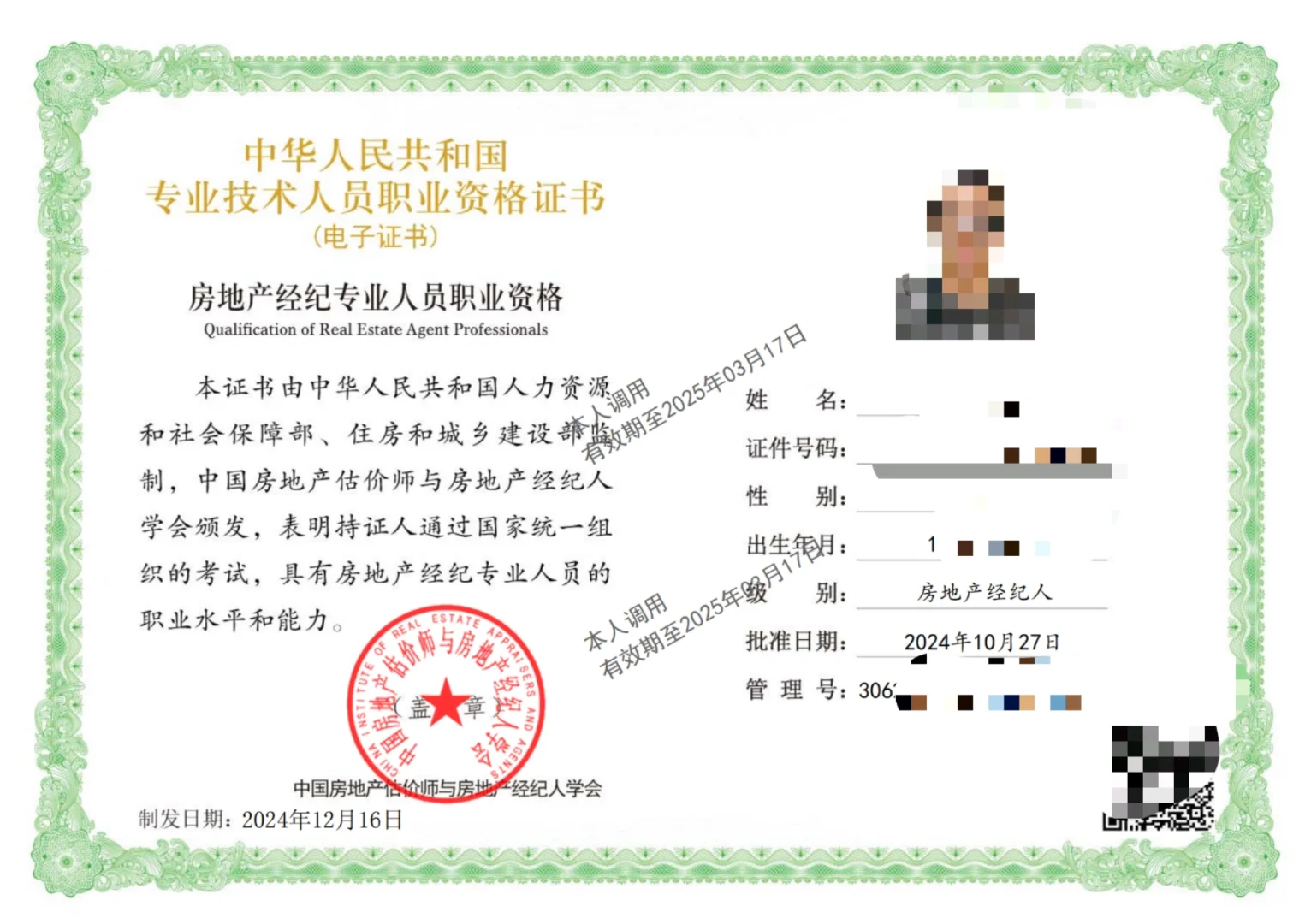 2024年下半年的房地产经纪人证书电子版下载