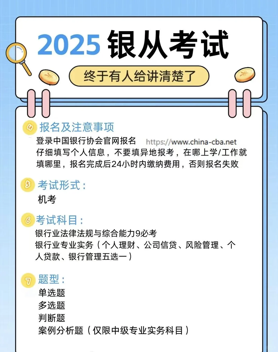 银行从业考试终于有人给讲清楚了