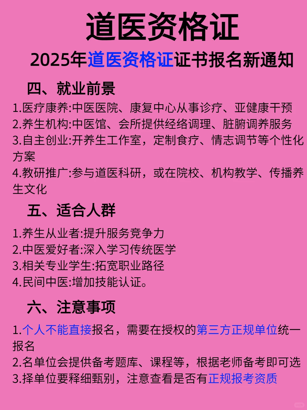 嘿嘿😁我终于拿下道医资格证啦！