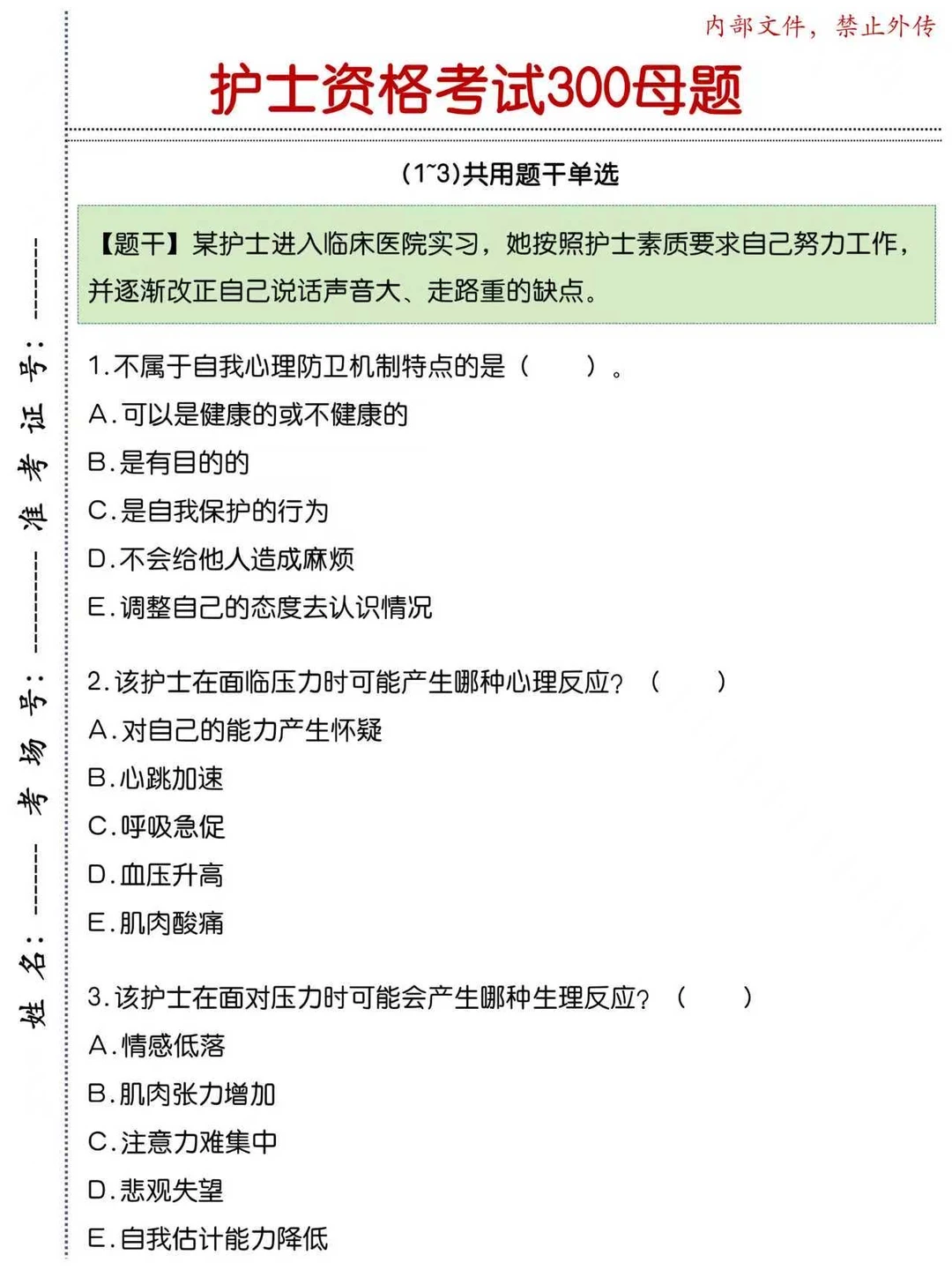 原来，护资考试可以作弊啊，姐瞬间不急了