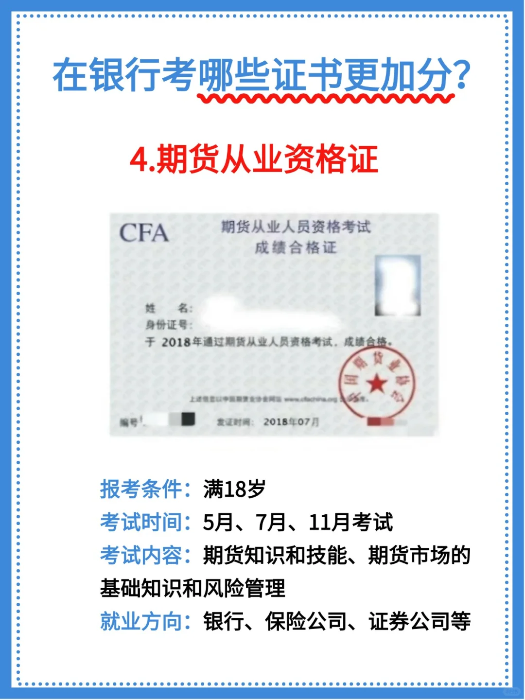 银行工作需要考的基础证书！升职加薪就靠它