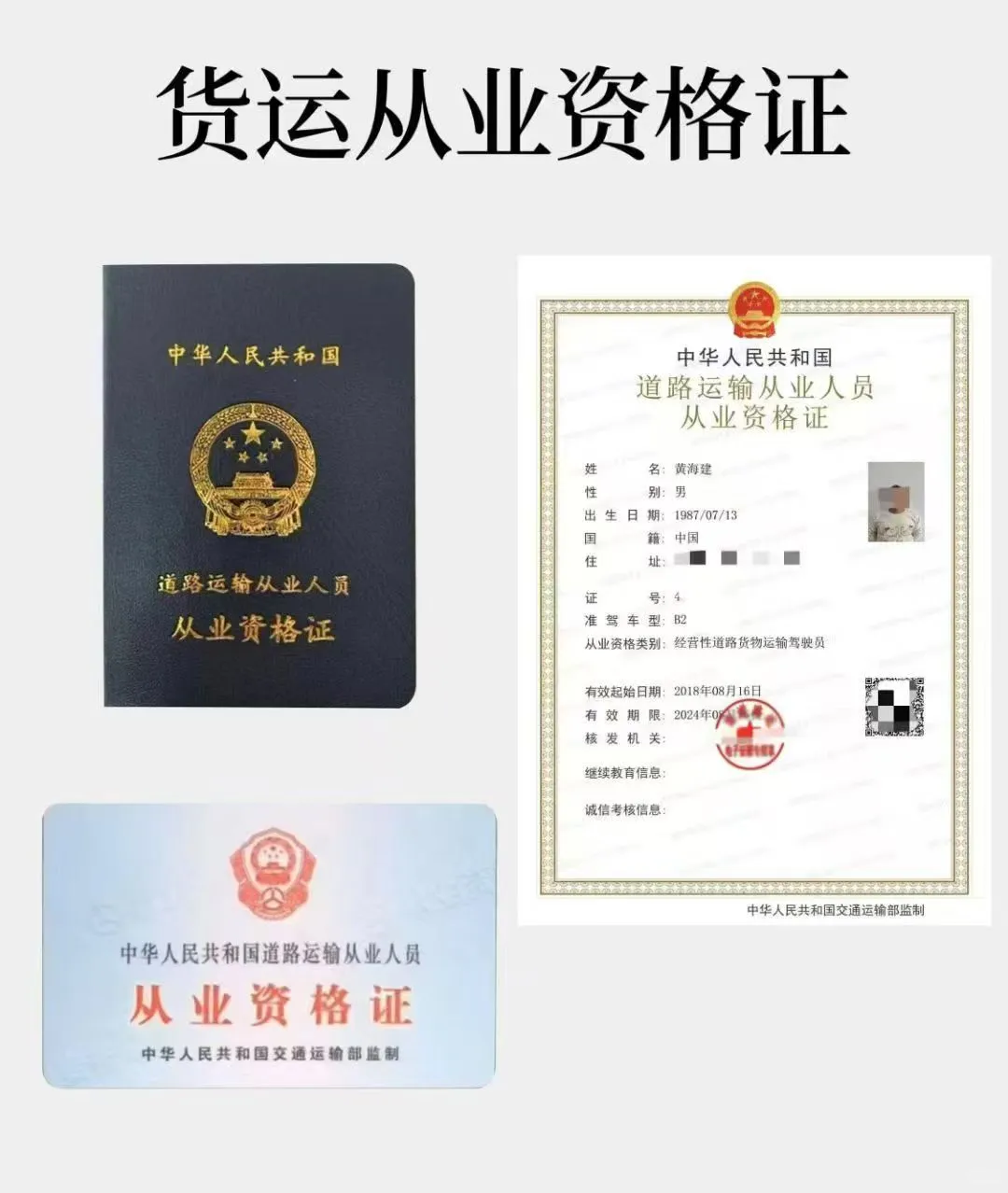 😱新手货运司机没有这个证将面罚款！！