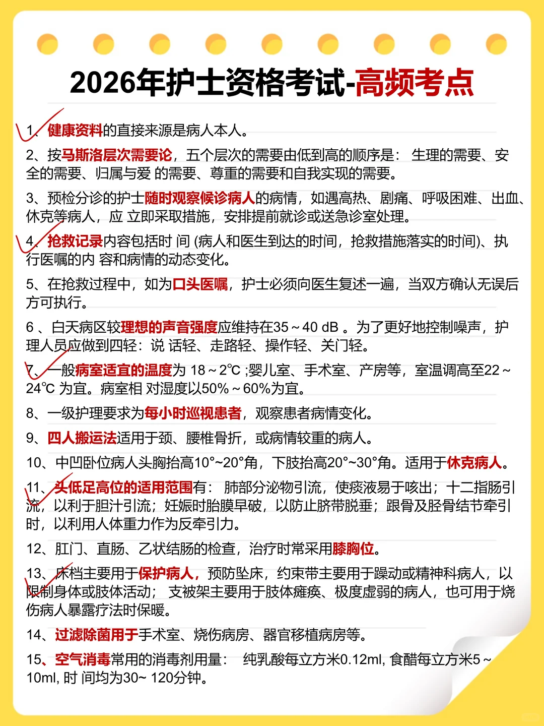26护资考试，有点心疼明年的考生