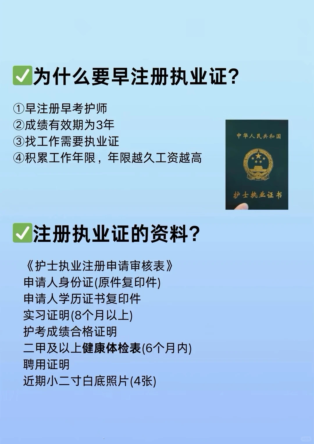 资格证和执业证你都领了吗