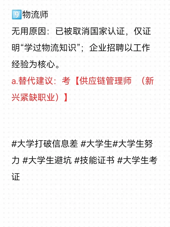 大学最没用的九个证书，考了纯属浪费时间