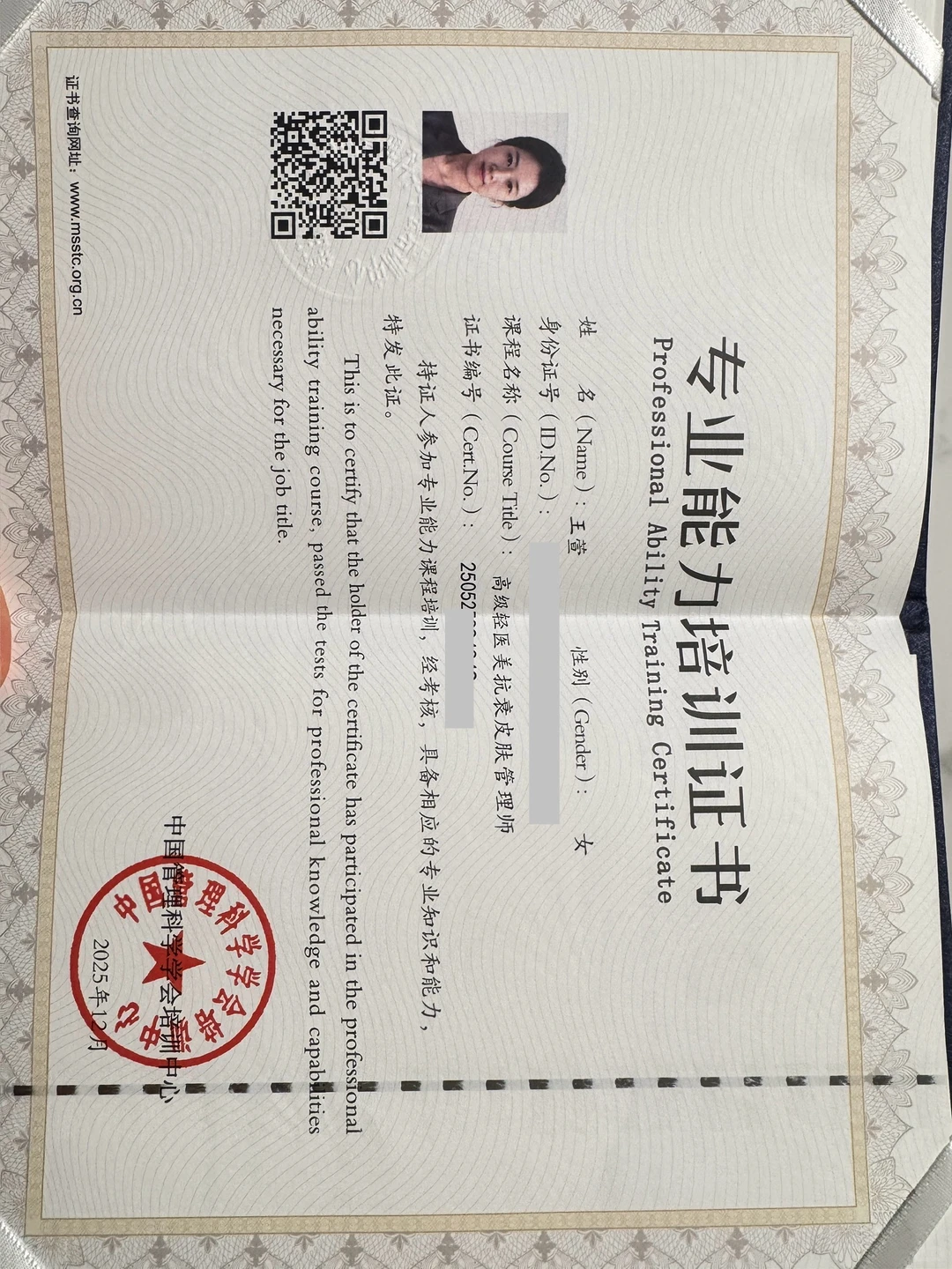 喜提高级轻医美抗衰皮肤管理师证🥳