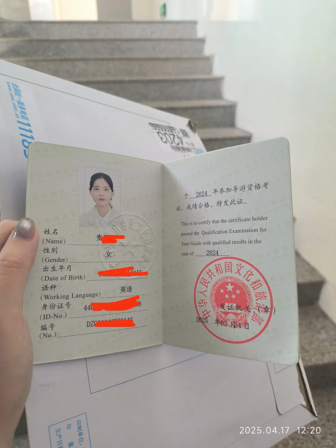 导游证两证都到手啦！