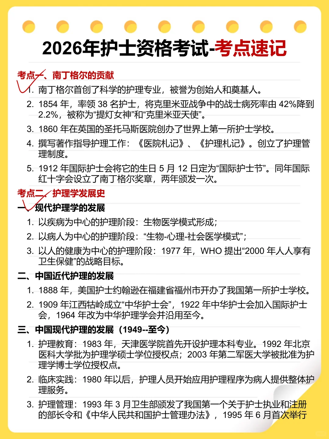 26护资考试，有点心疼明年的考生