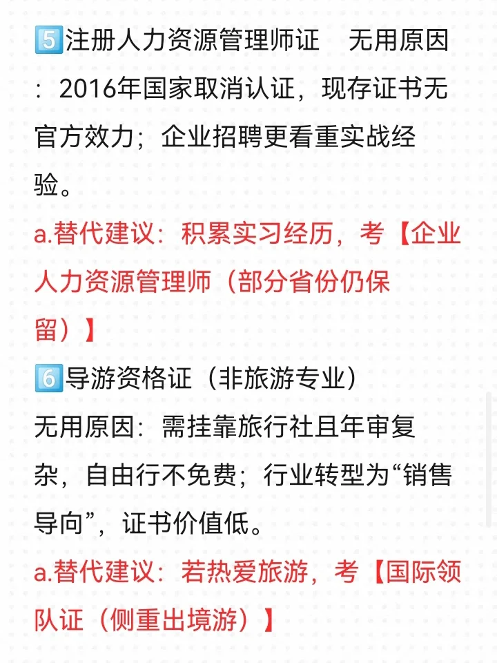 大学最没用的九个证书，考了纯属浪费时间