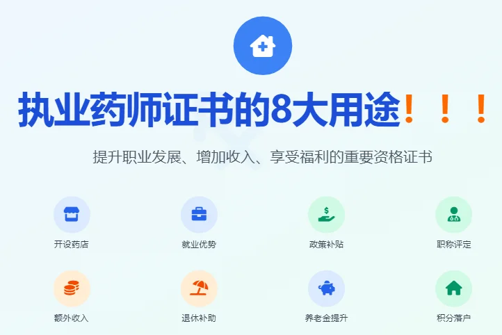 执业药师的8大用途！！！看过来了~~