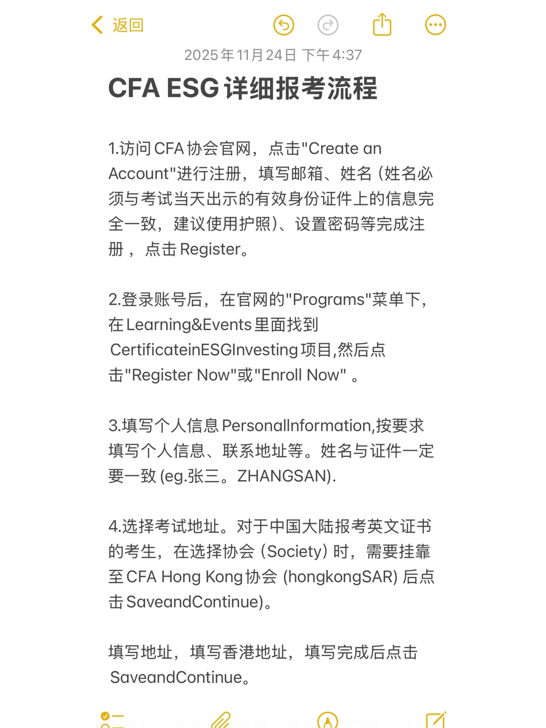 CFA ESG详细报考流程