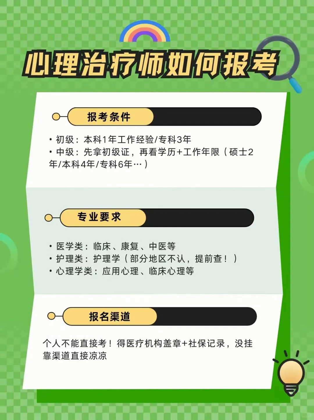 2026年心理治疗师报名开始啦！