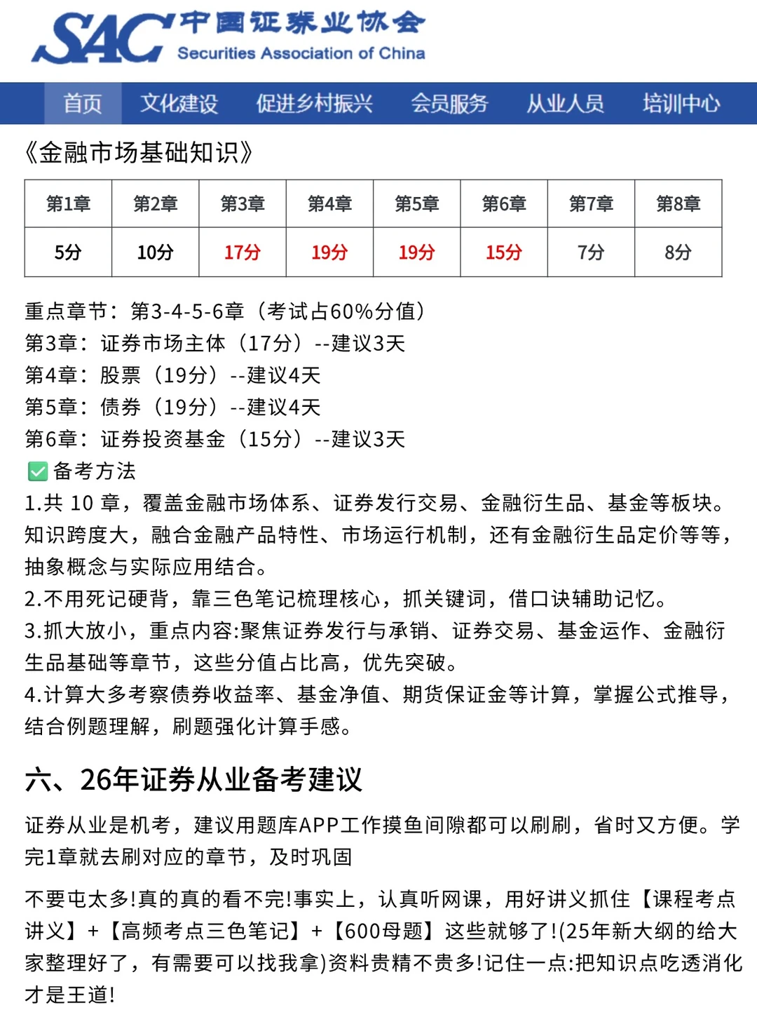 提醒一下，备考证券从业的人！大变天了！