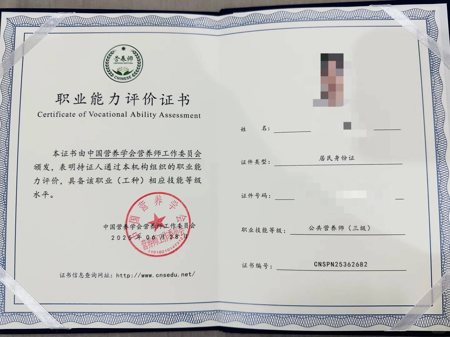 公共营养师三级证书终于到手啦！