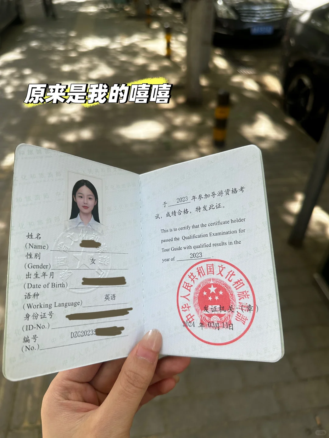 是谁还没有导游证～