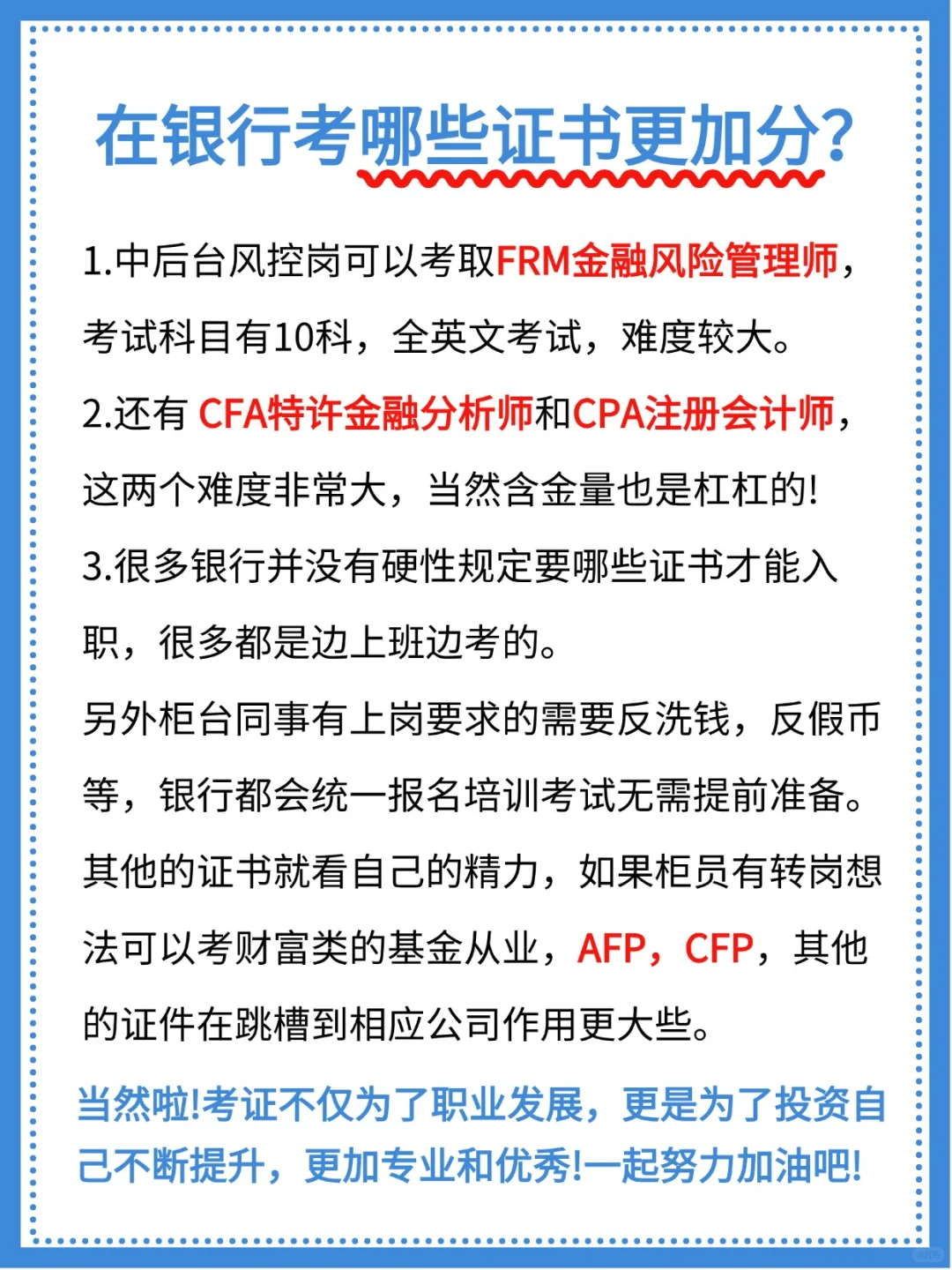 银行工作需要考的基础证书！升职加薪就靠它