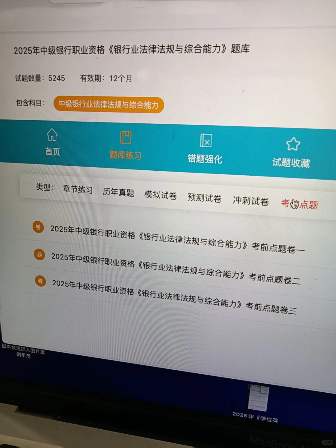 金融人的银行从业资格，真的很好考但不建议