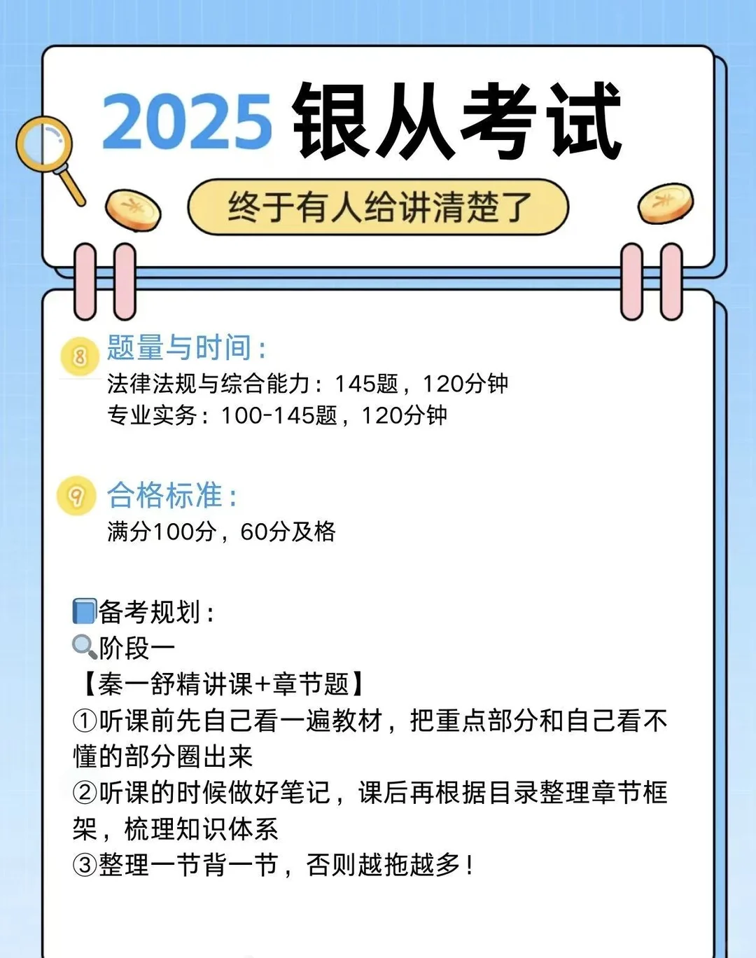 银行从业考试终于有人给讲清楚了