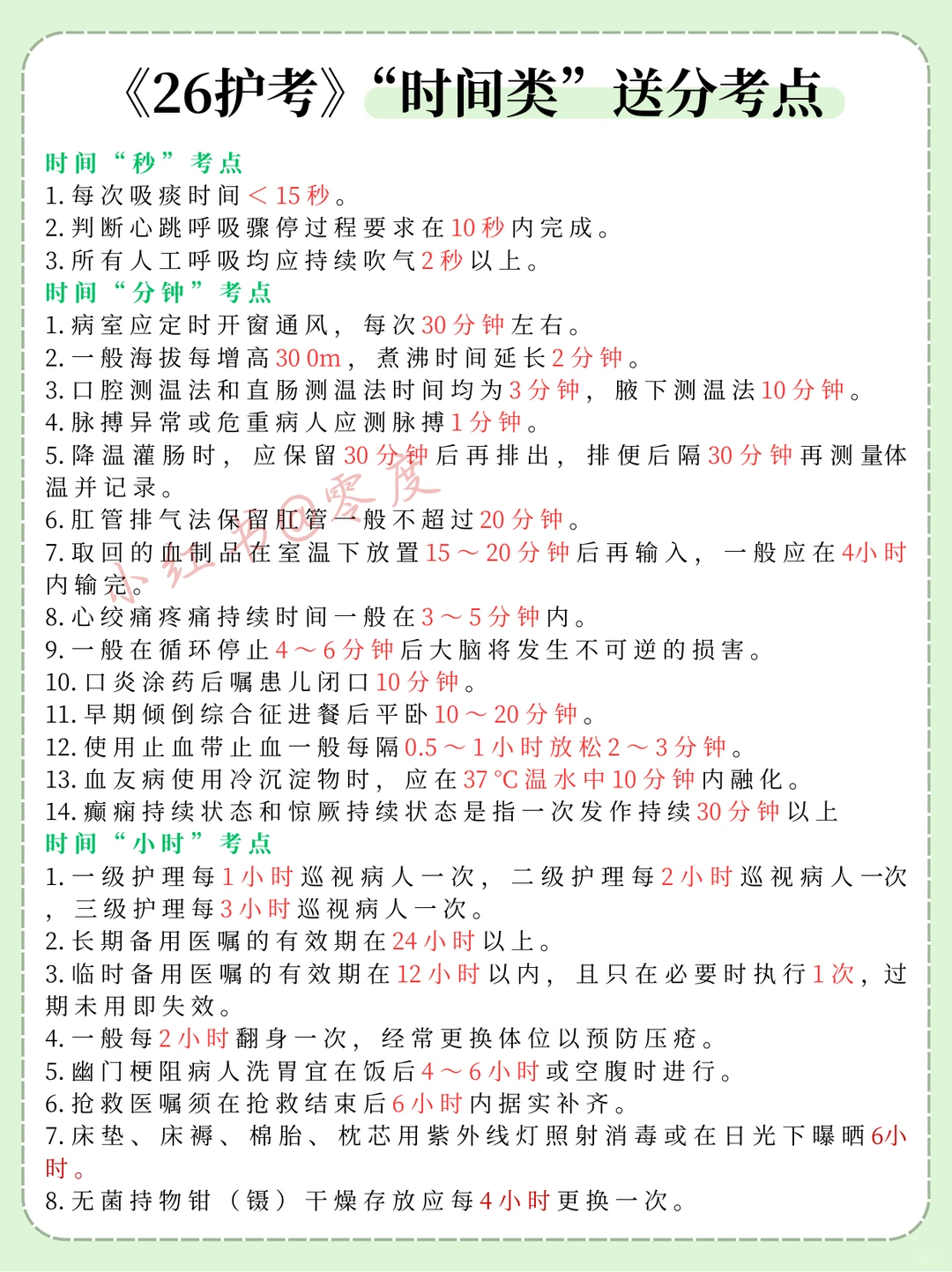 姐去年就是这样逼自己一次过护资考试的