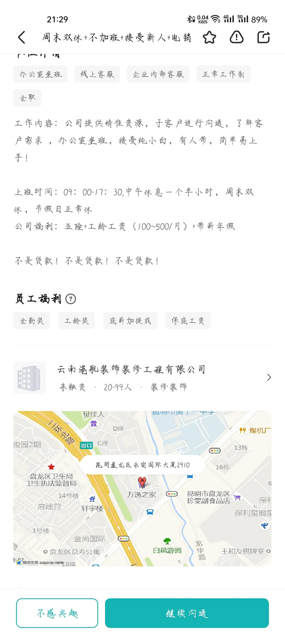 盘龙区永安国际大厦工作