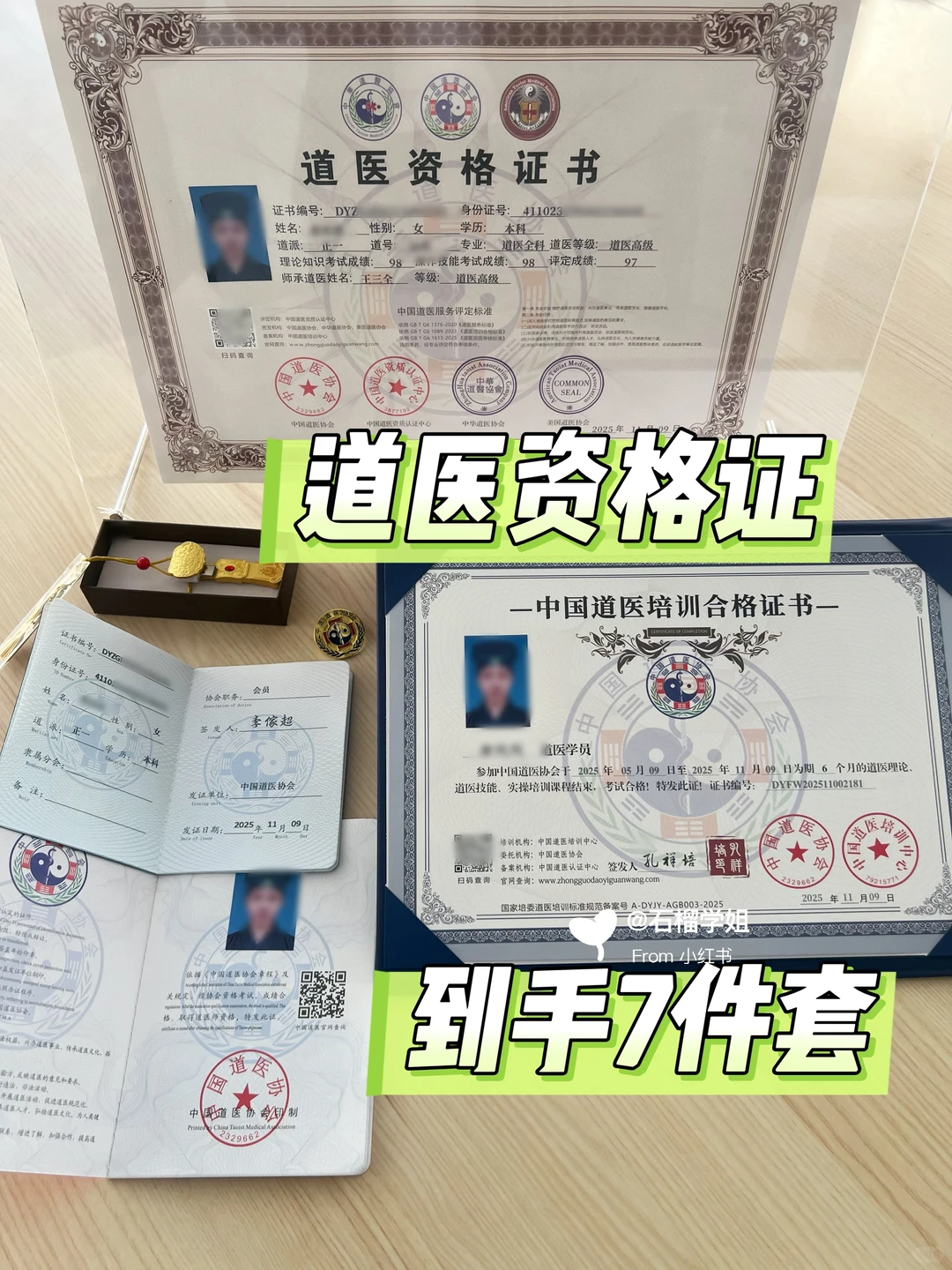 嘿嘿😁我终于拿下道医资格证啦！