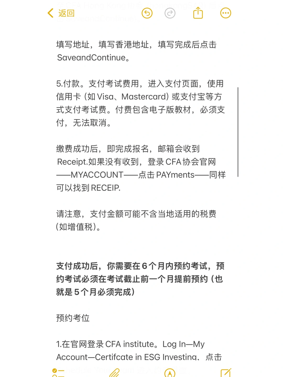 CFA ESG详细报考流程