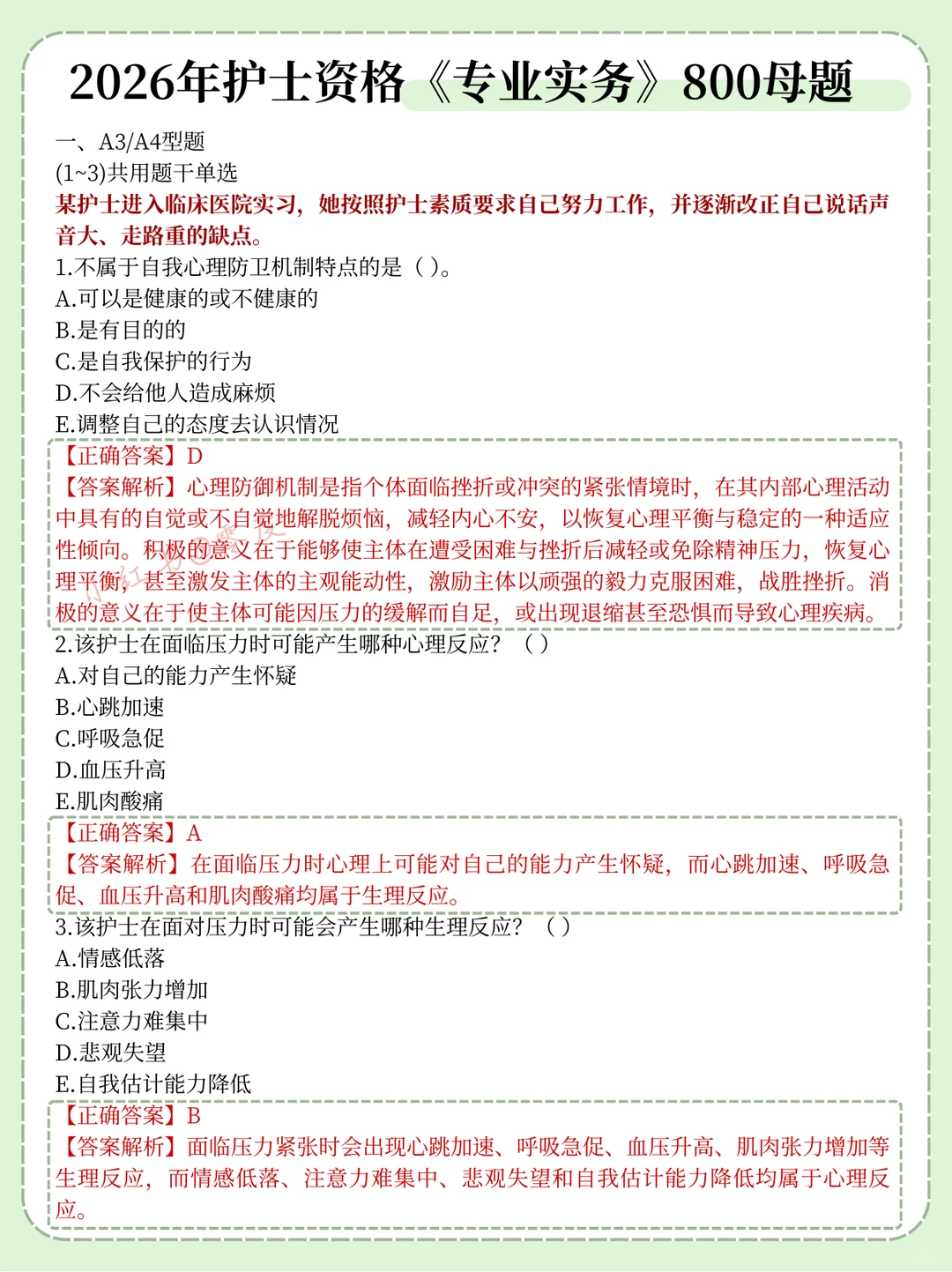 姐去年就是这样逼自己一次过护资考试的