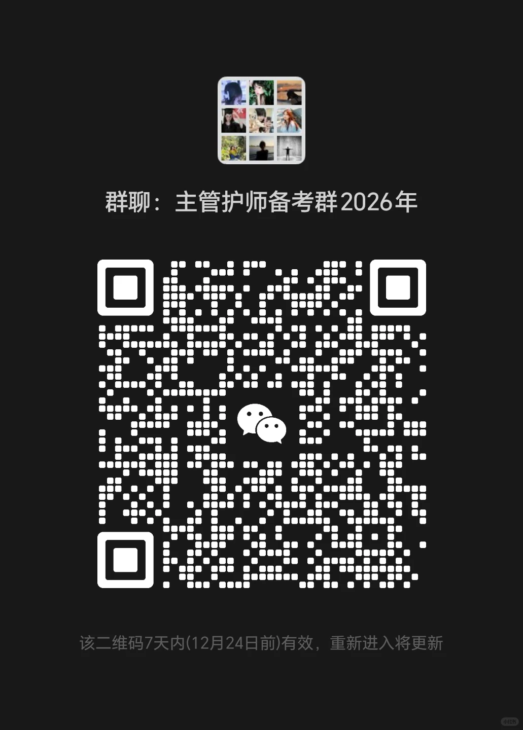 护士资格证考试群，初级护师考试群，中级