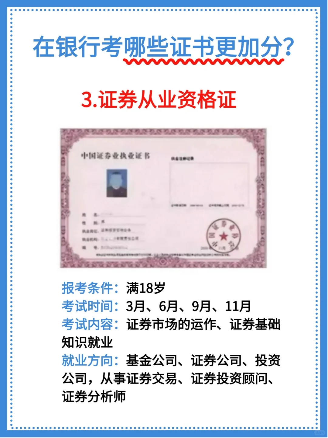 银行工作需要考的基础证书！升职加薪就靠它