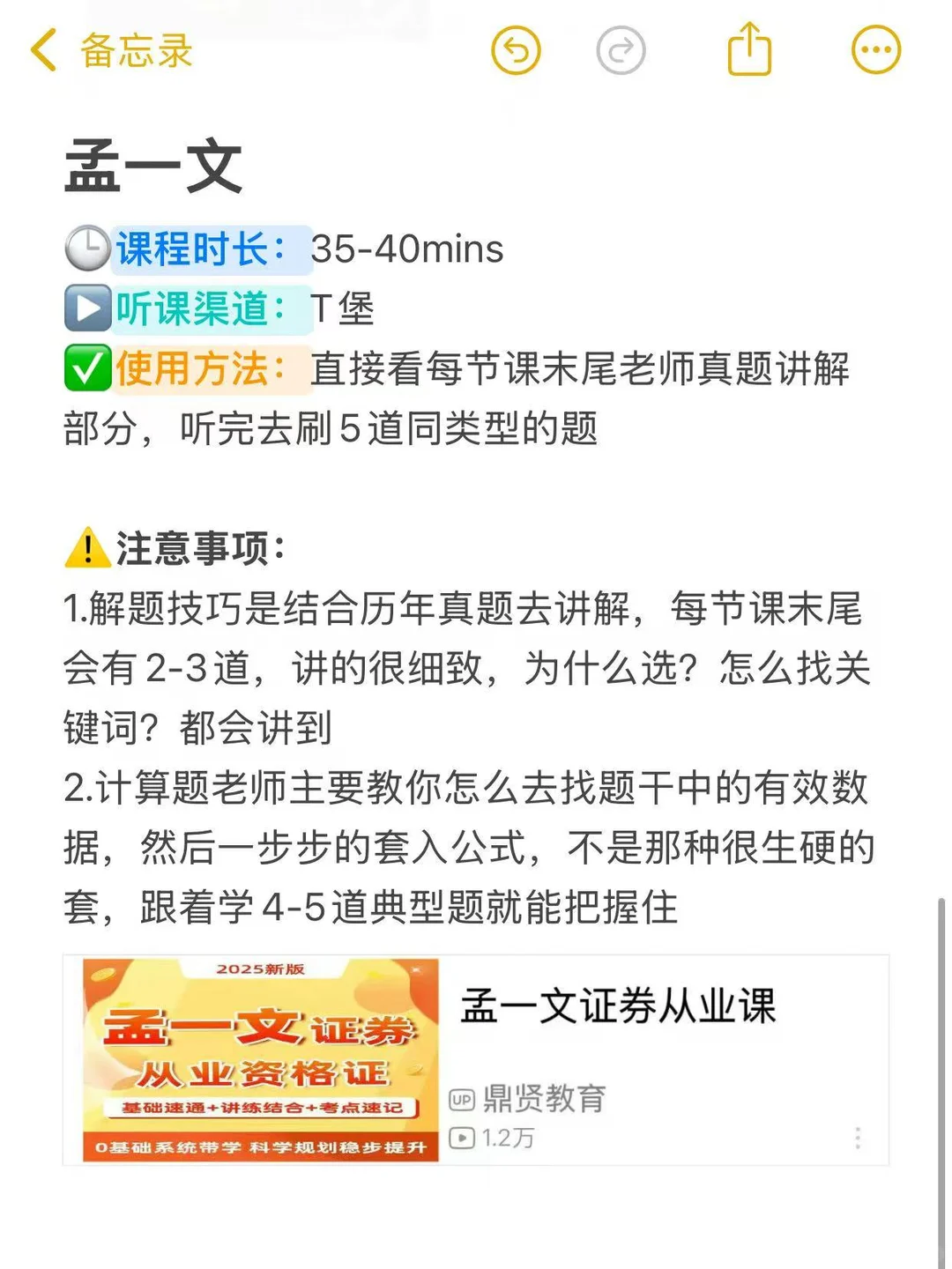 12.16备考证券从业的保姆级教程（网课篇）