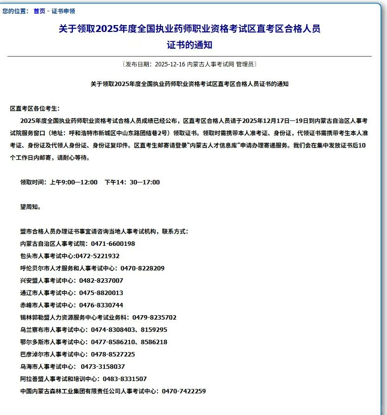 执业药师纸质版证书可以领取啦！