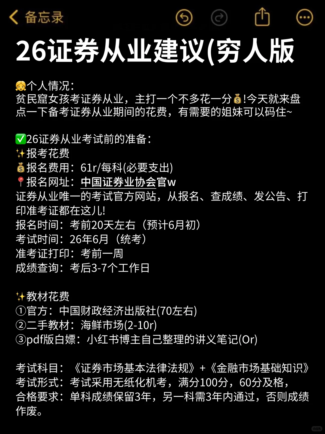 证券从业因为穷，研究了一些省钱野路子