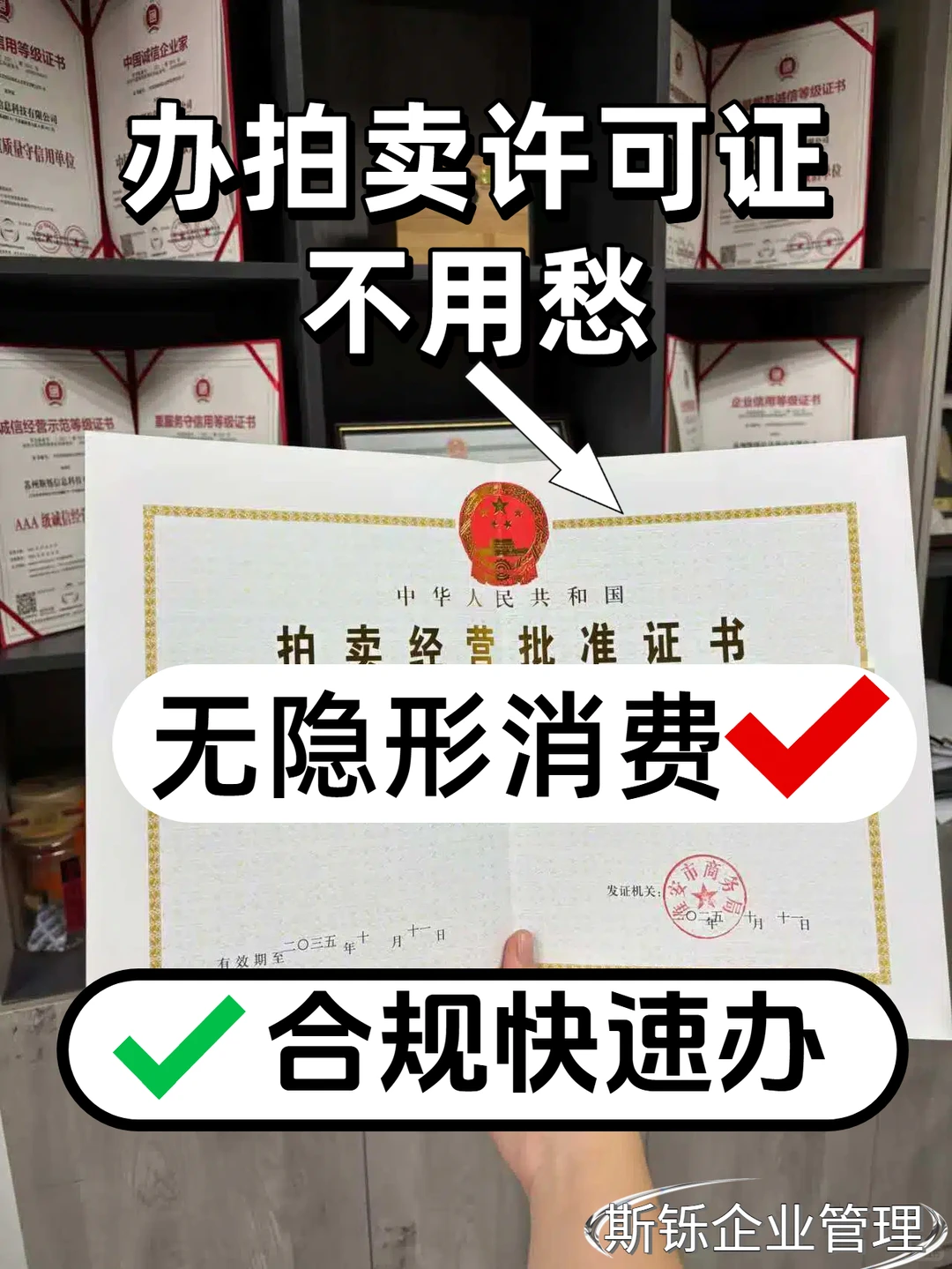 办拍卖许可贪便宜？这些猫腻能让你白花钱！
